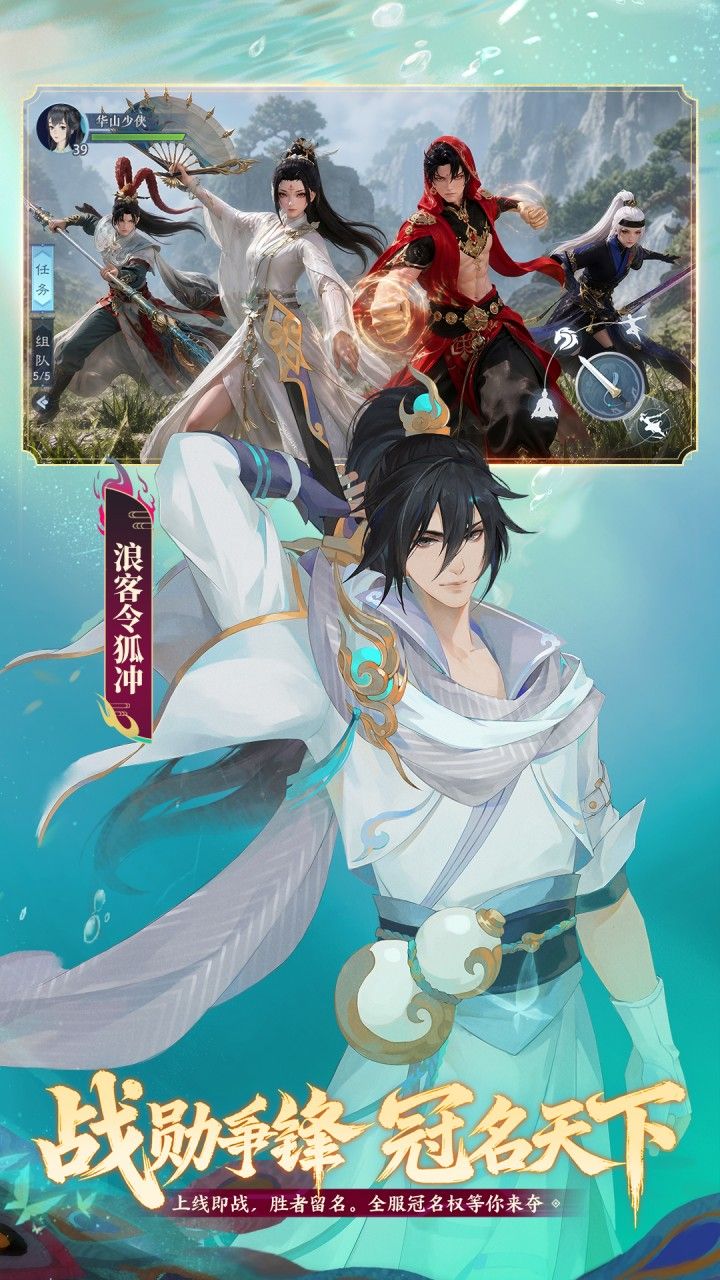 新笑傲江湖 宣传图2