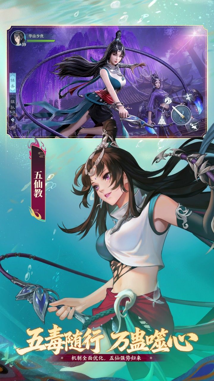 新笑傲江湖 宣传图6
