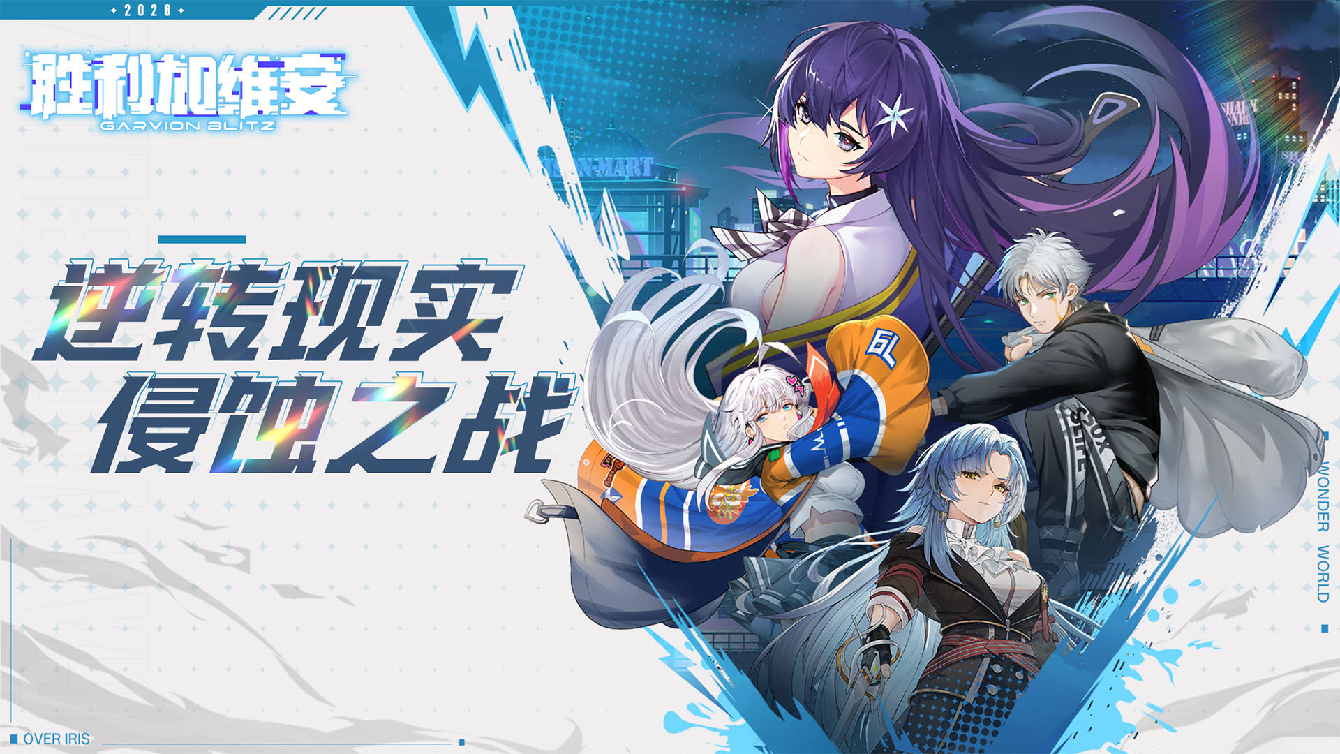 勝利加維安 宣传图2
