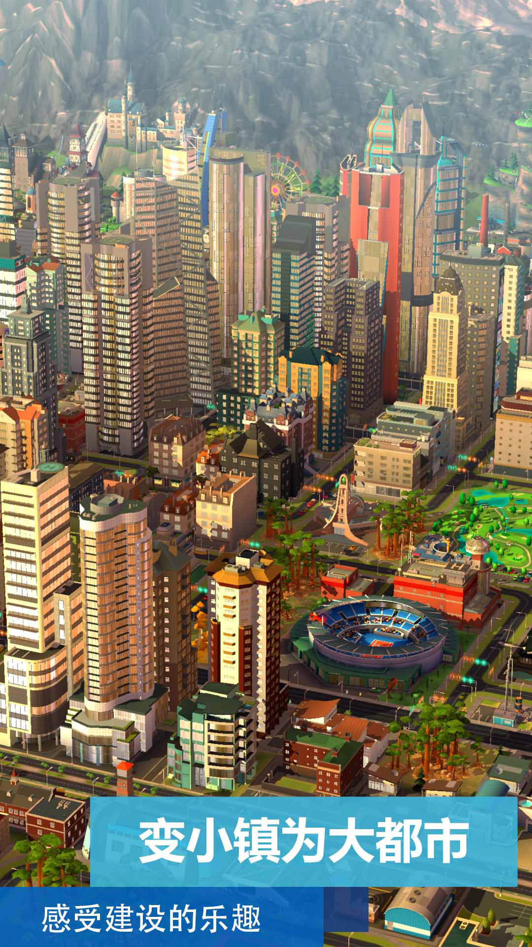 模拟城市：我是市长 宣传图5