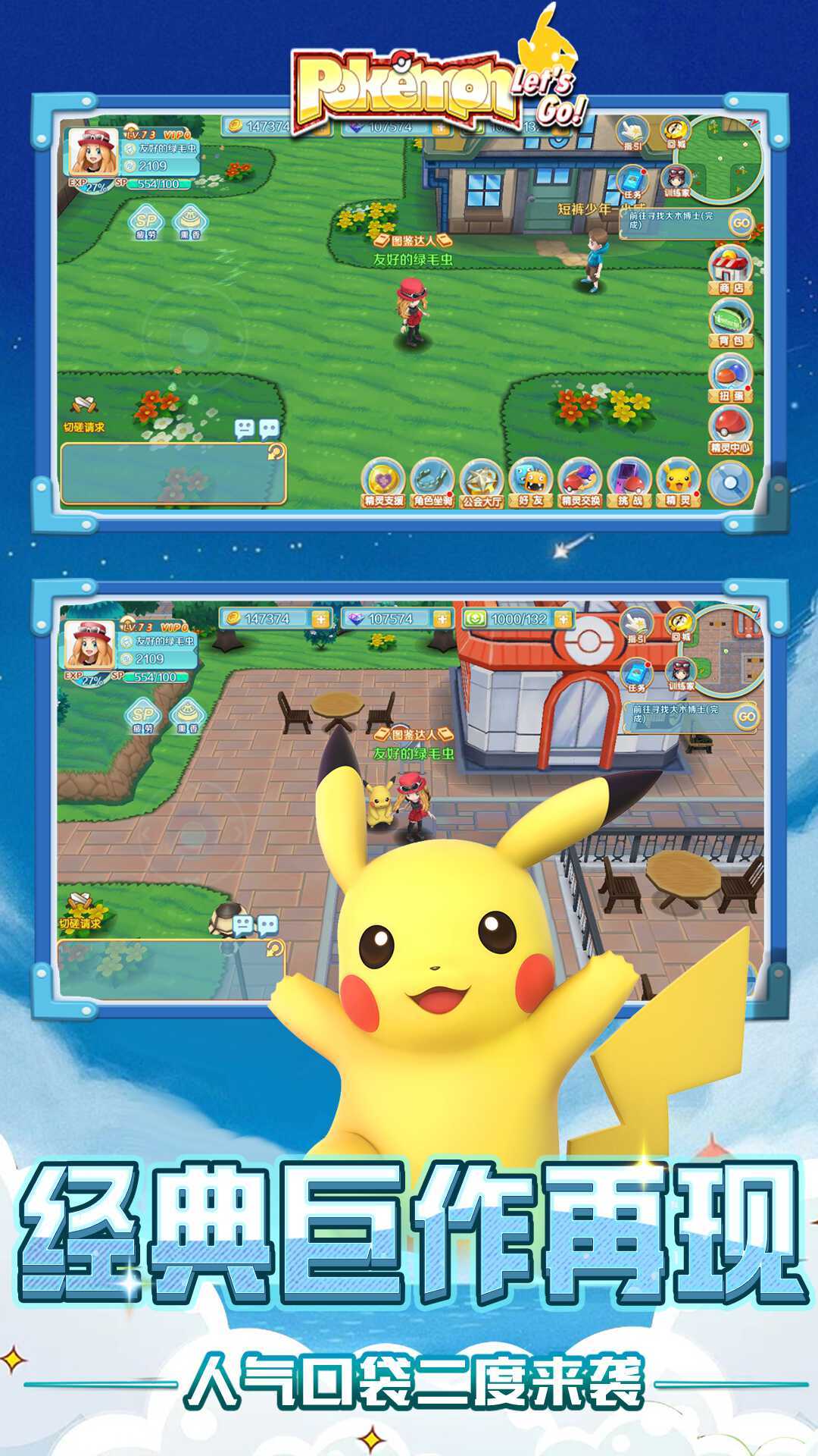 Pokémon Lets Go! 宣传图2