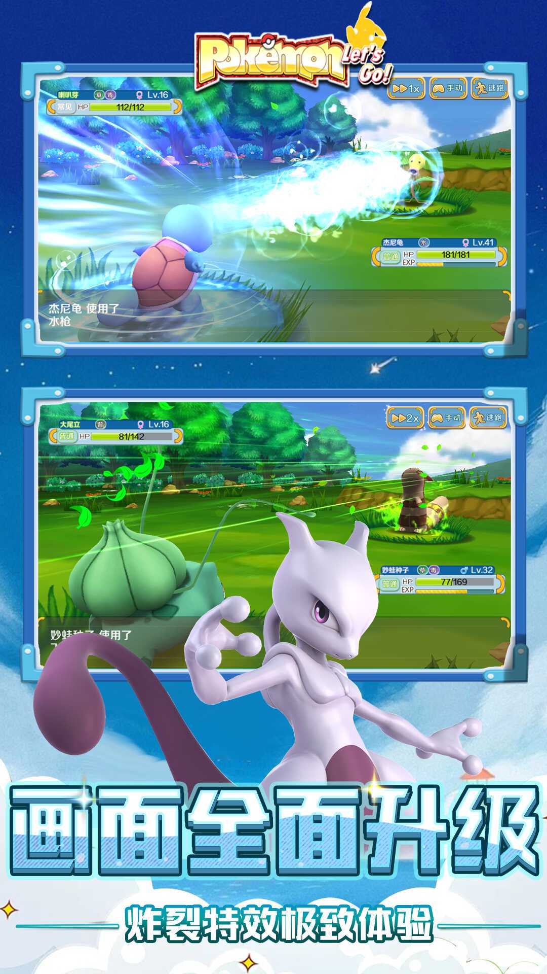 Pokémon Lets Go! 宣传图3