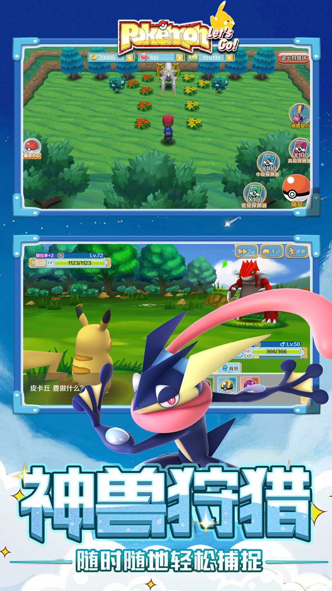 Pokémon Lets Go! 宣传图4