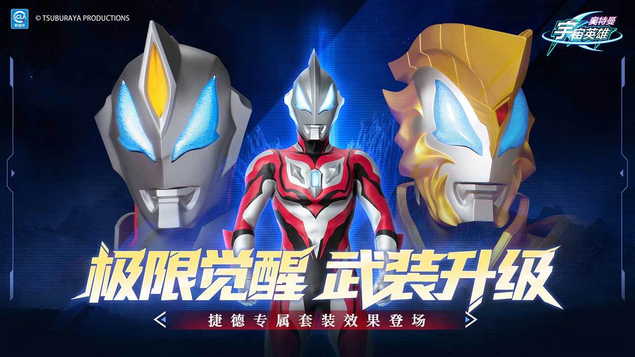 Ultraman Universe Heroes Five Maps1