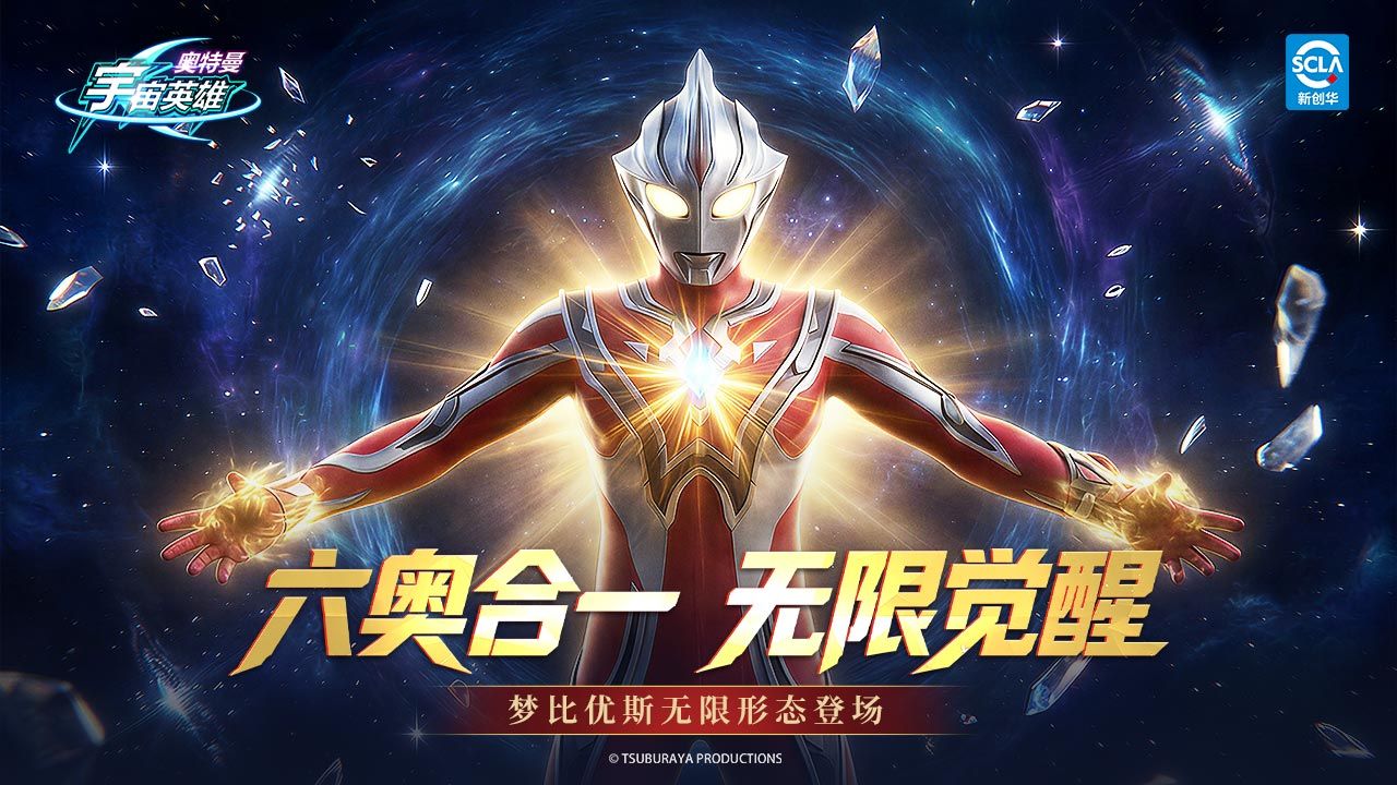 Ultraman Universe Heroes Five Maps2