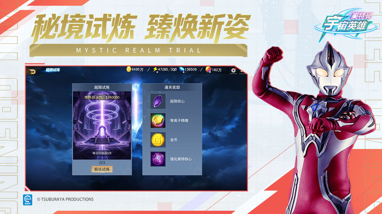 Ultraman Universe Heroes Five Maps3