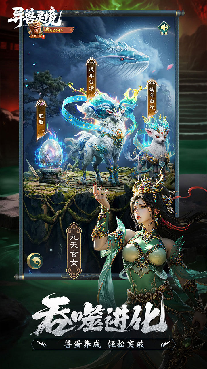 异兽灵境 宣传图3
