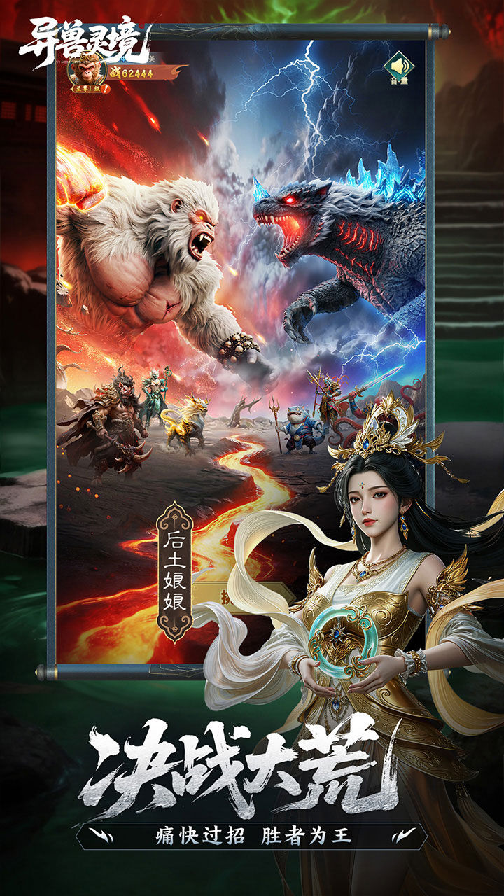 异兽灵境 宣传图4