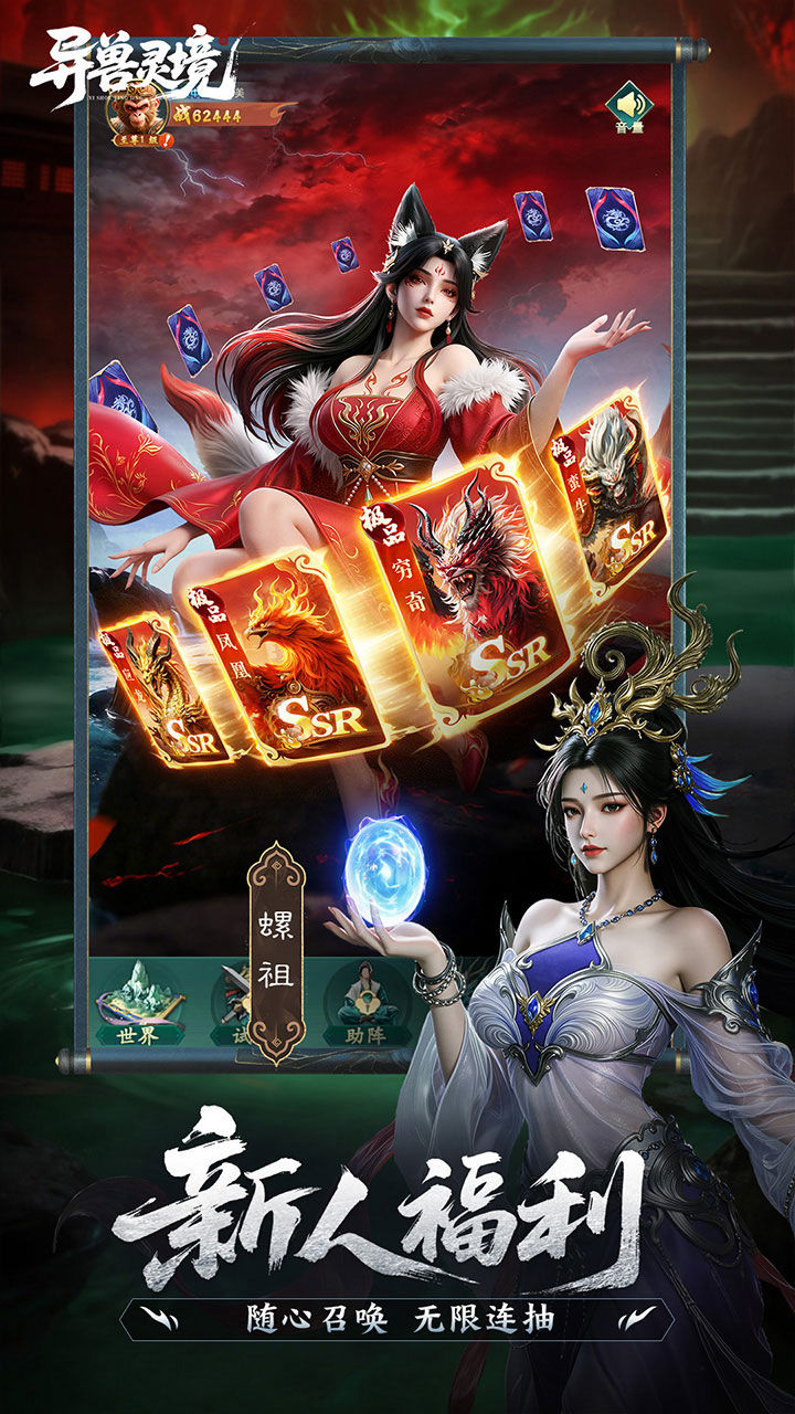 异兽灵境 宣传图5
