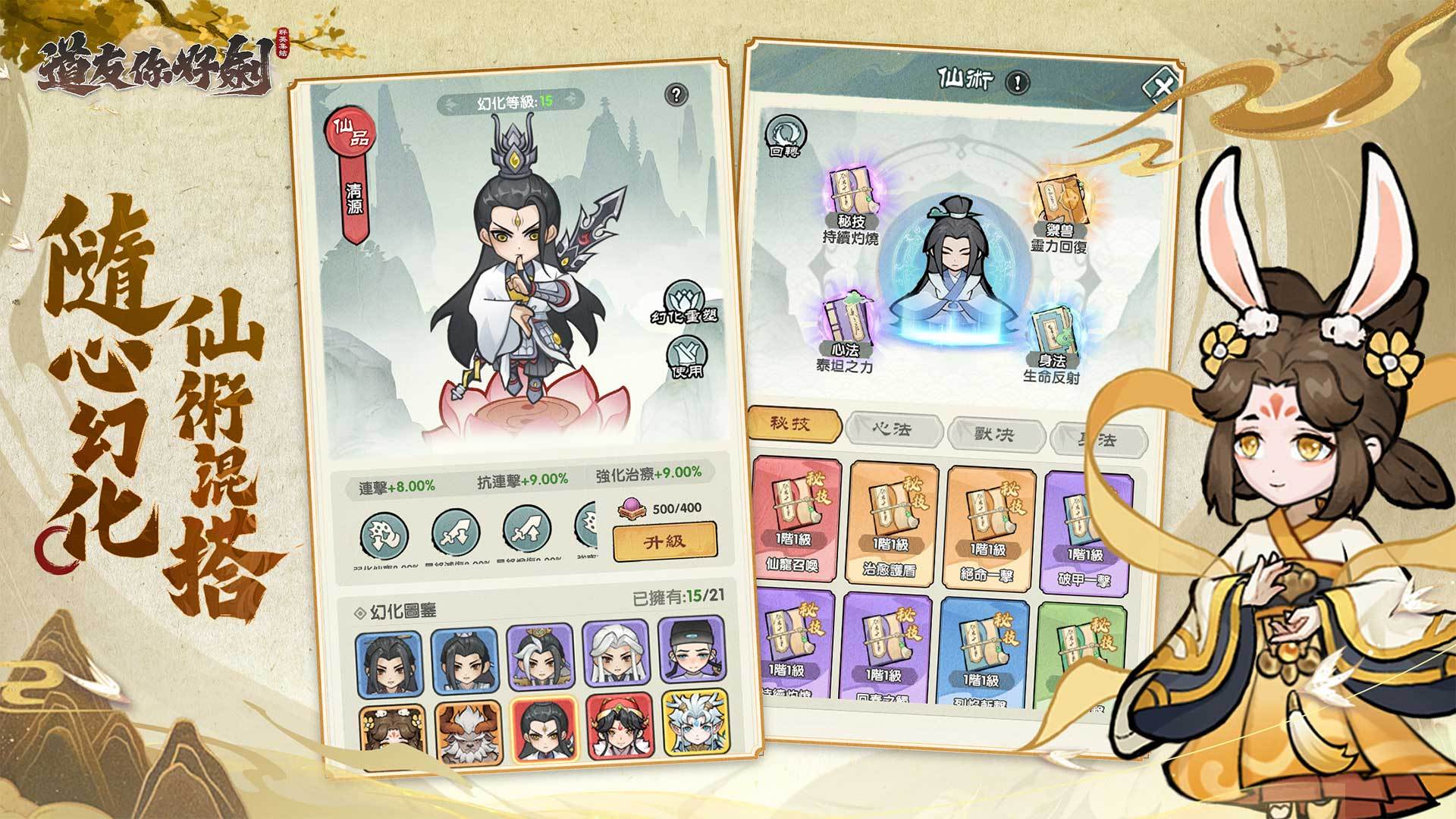 道友你好劍：群英集結 宣传图6