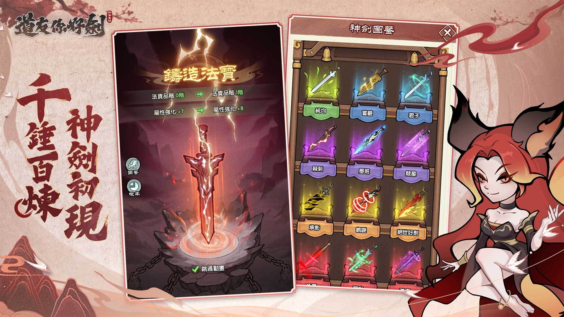 道友你好劍：群英集結 宣传图4
