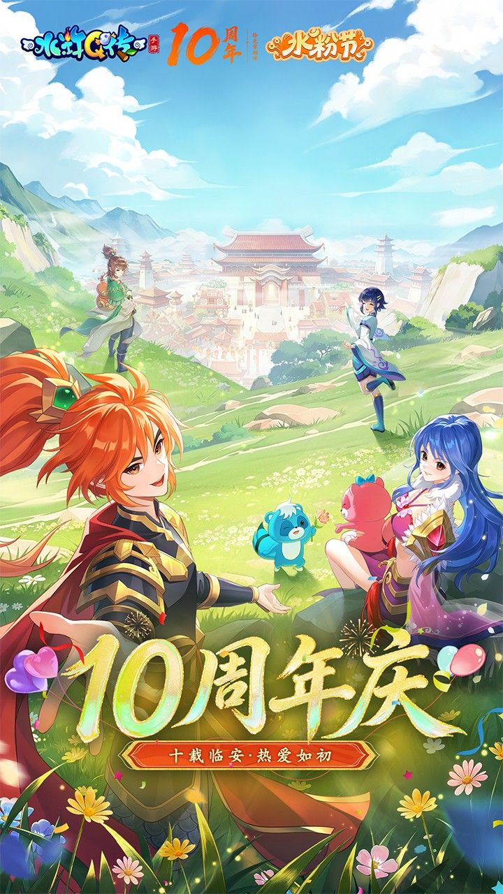 水浒Q传手游-梦幻水浒 宣传图1