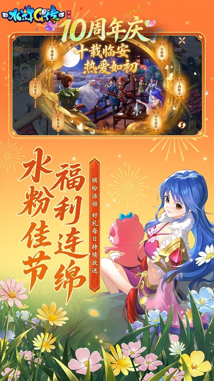 水浒Q传手游-梦幻水浒 宣传图2
