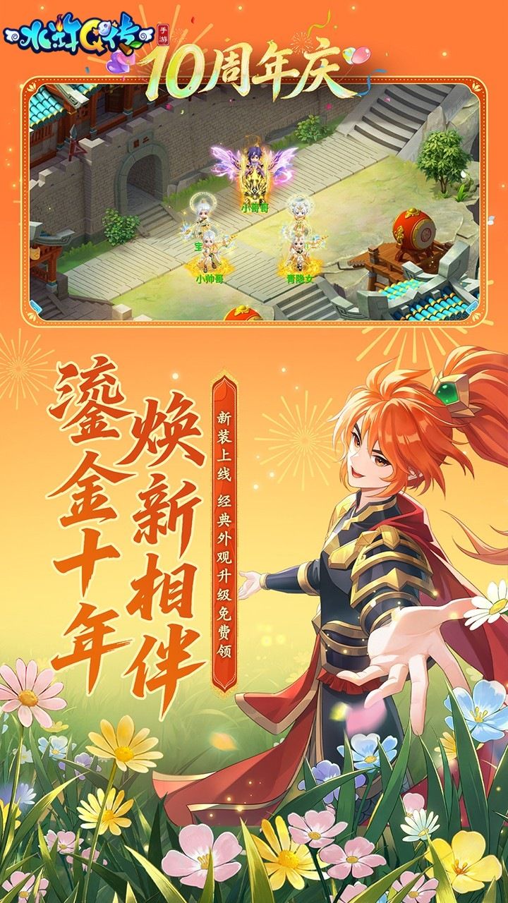 水浒Q传手游-梦幻水浒 宣传图3