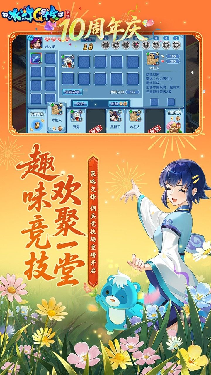 水浒Q传手游-梦幻水浒 宣传图4