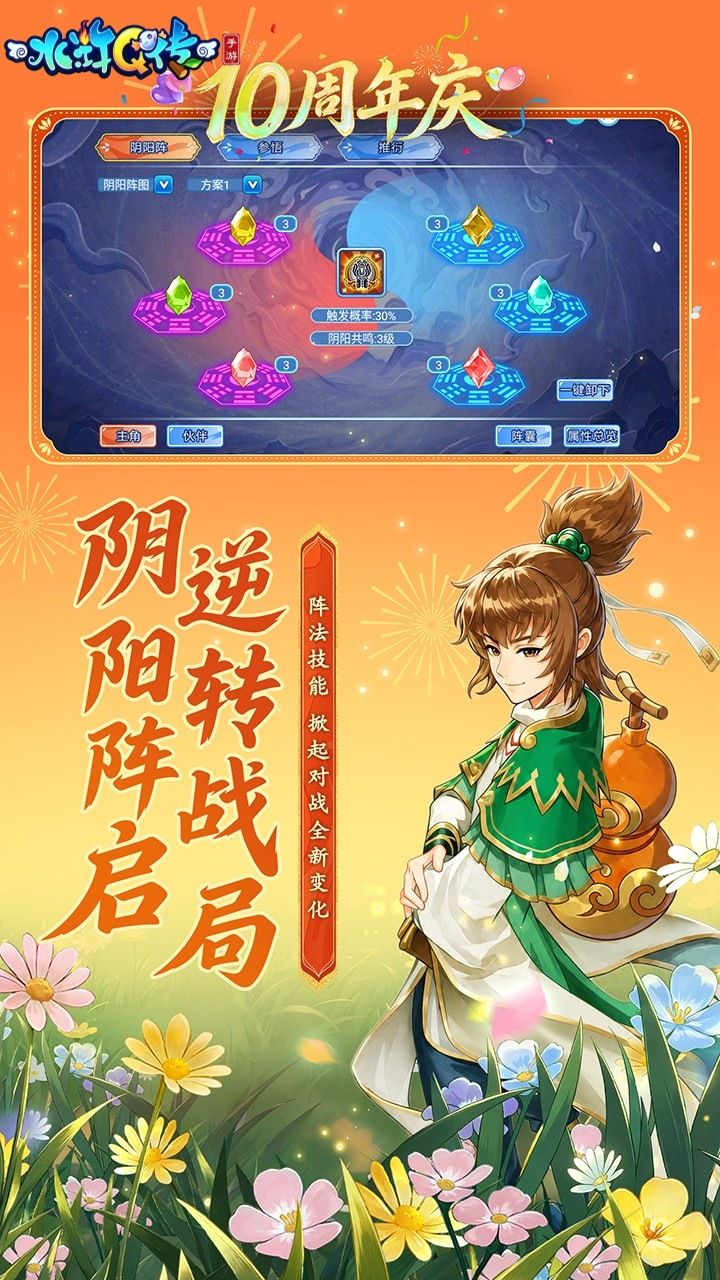 水浒Q传手游-梦幻水浒 宣传图5