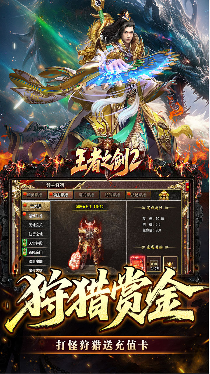 王者之剑2-免费版 宣传图5
