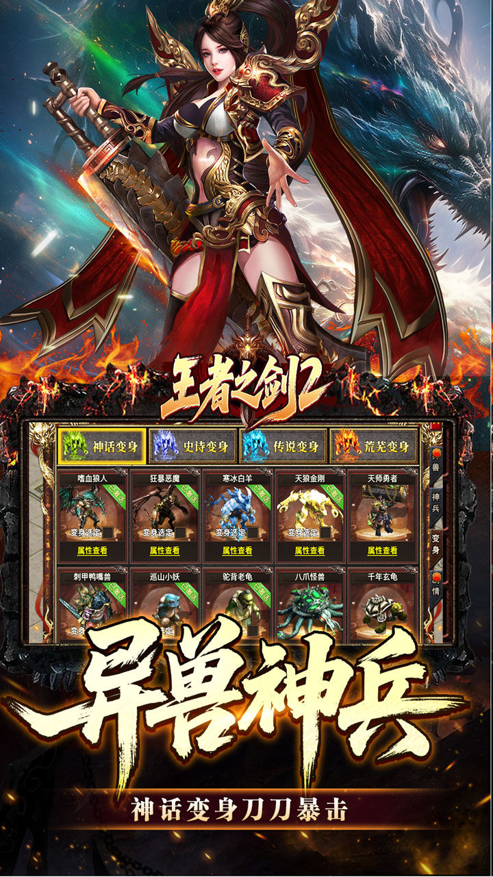 王者之剑2-免费版 宣传图4