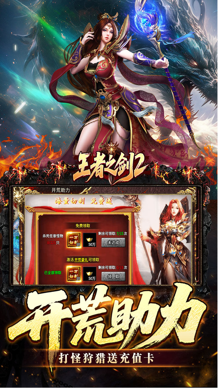 王者之剑2-免费版 宣传图6