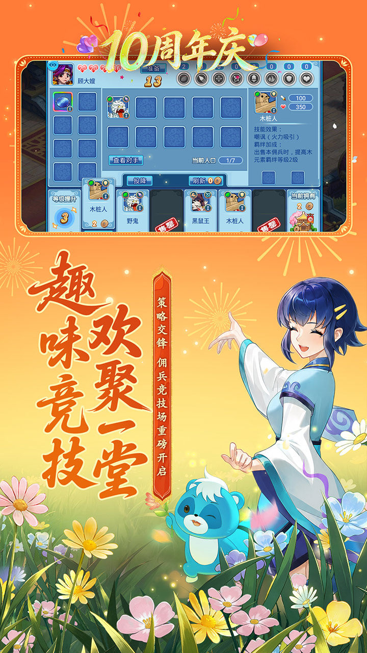 水浒Q传手游 宣传图4