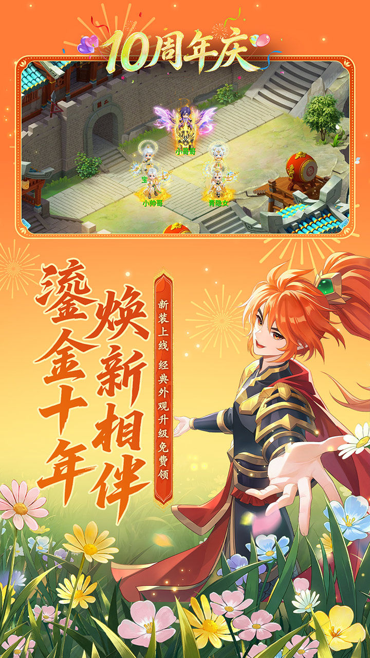 水浒Q传手游 宣传图3