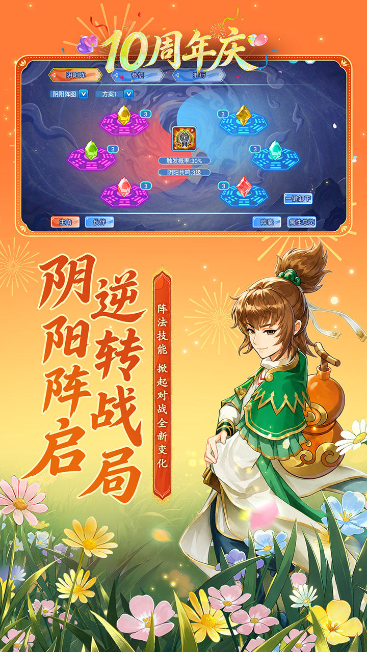 水浒Q传手游 宣传图5