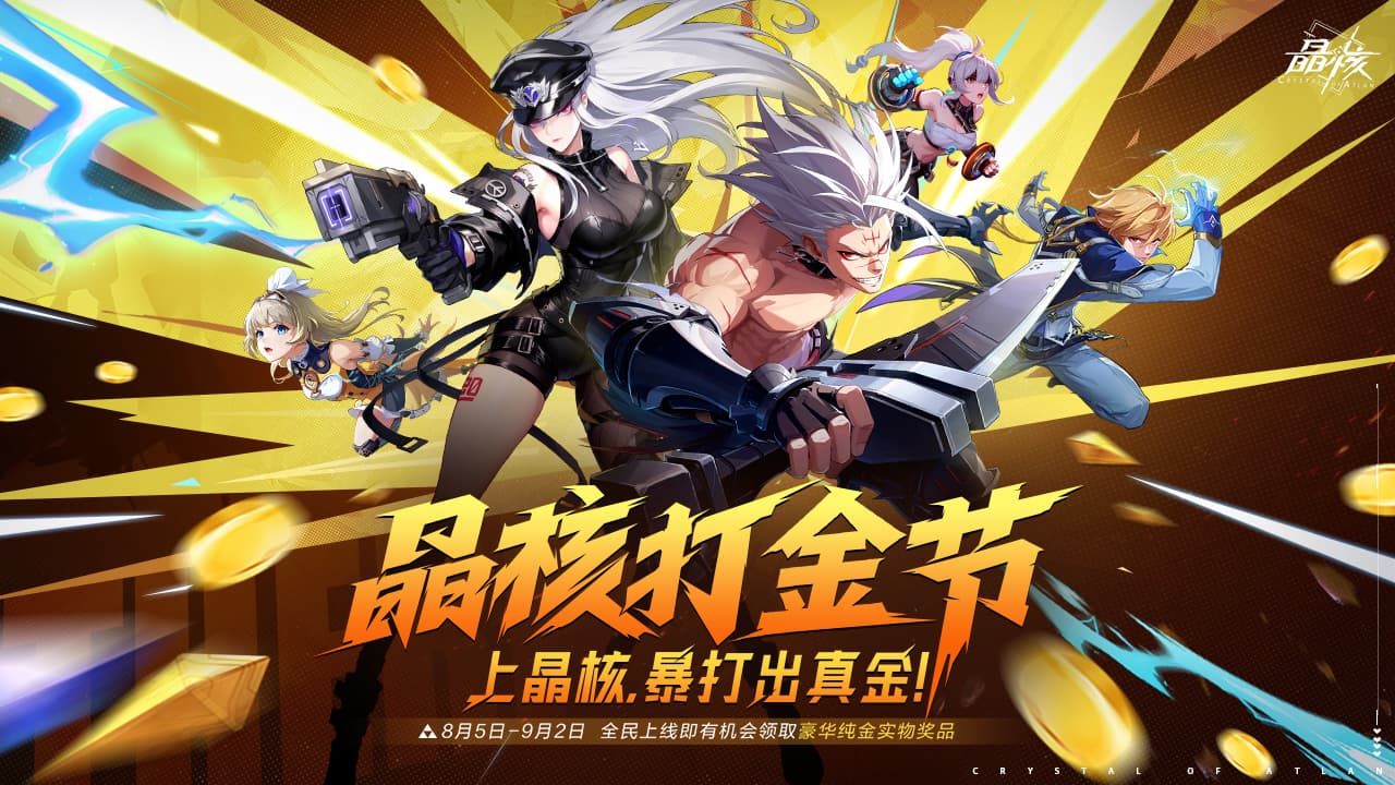 晶核 宣传图1