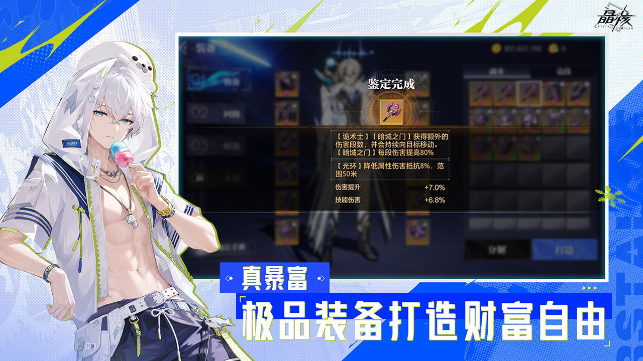 晶核 宣传图2