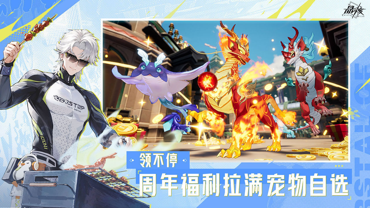 晶核 宣传图5