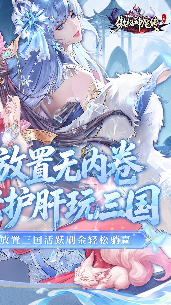 傲视神魔传 宣传图3