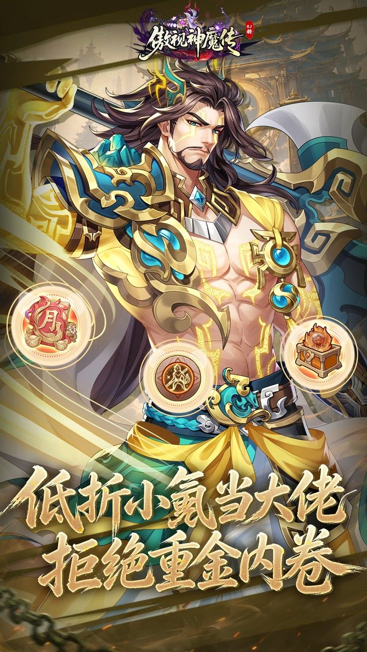 傲视神魔传 宣传图4