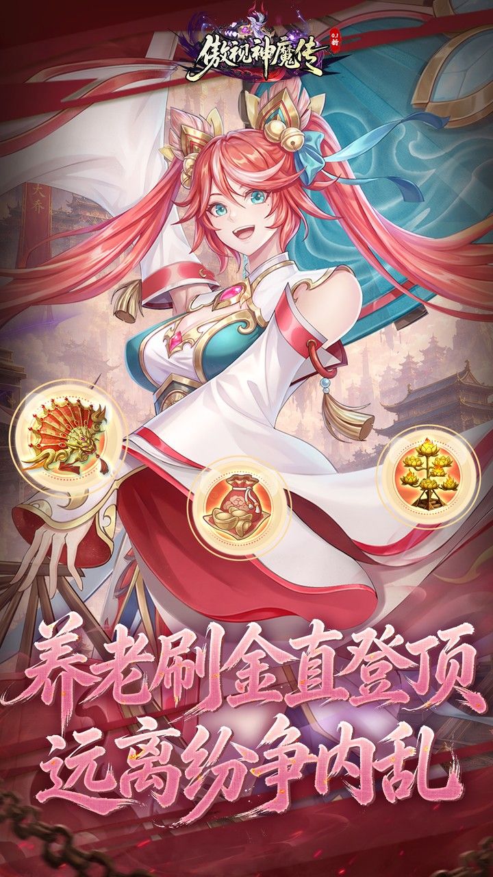 傲视神魔传 宣传图6