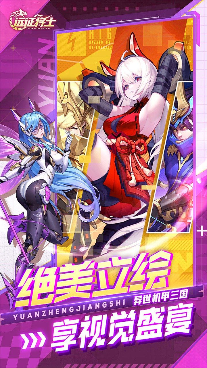 远征将士-1.5W免费版 宣传图5