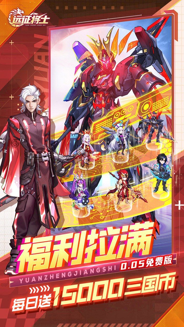 远征将士-1.5W免费版 宣传图4