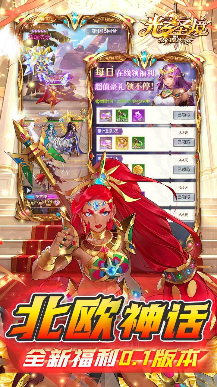 光之圣境放置次元 宣传图4