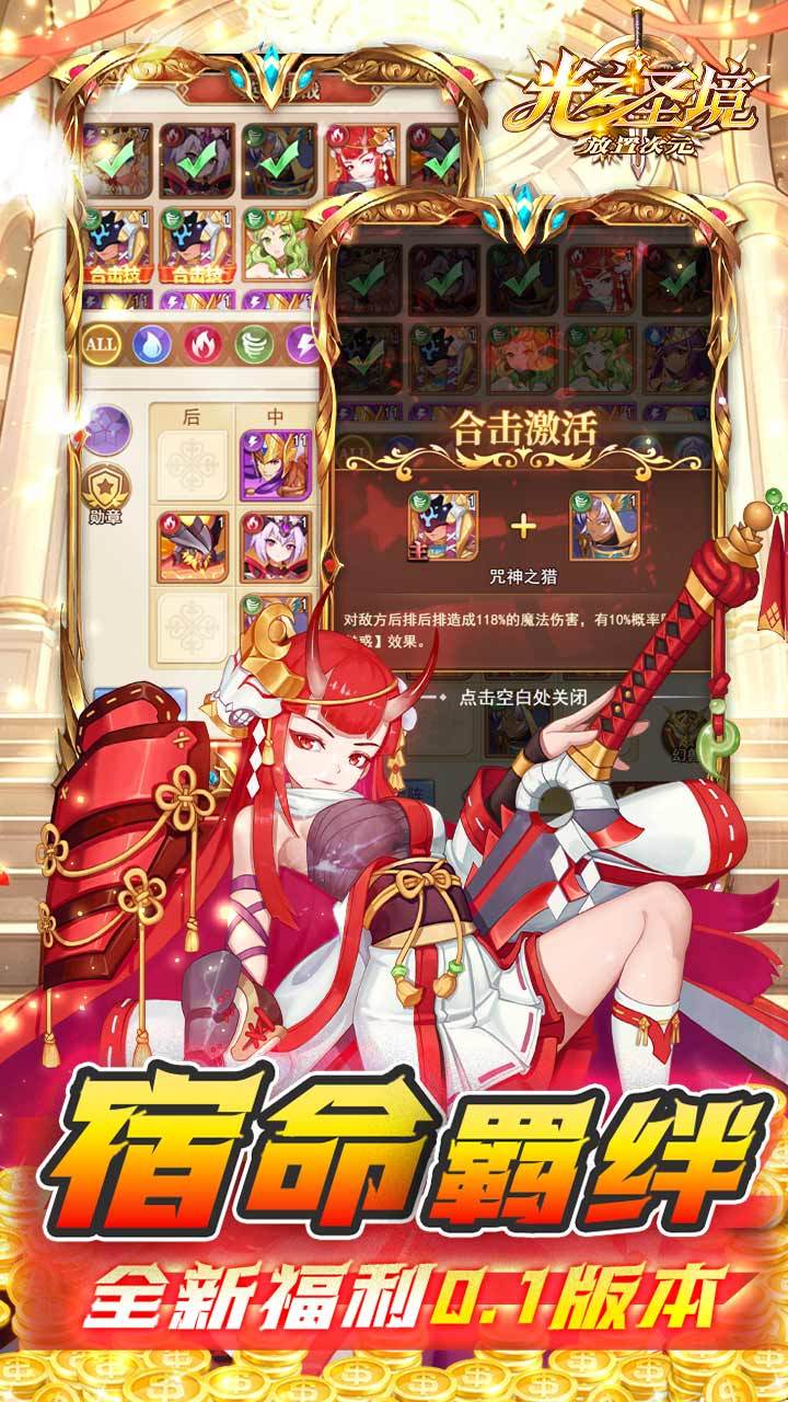 光之圣境放置次元 宣传图5