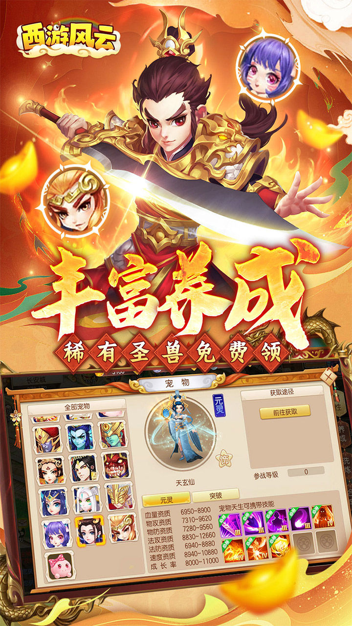 西游风云-1.5W免费版 Five Maps4