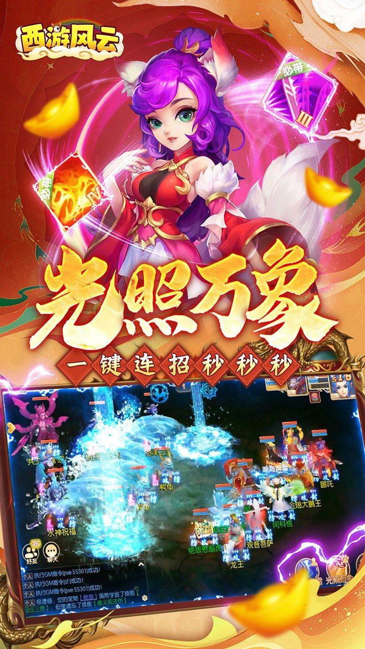 西游风云-1.5W免费版 Five Maps6