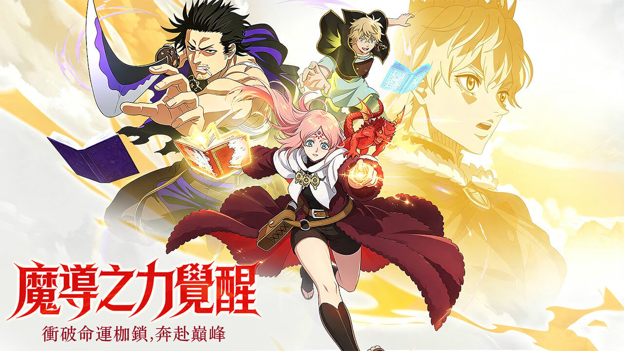 五葉魔導書：魔法騎士 宣传图2