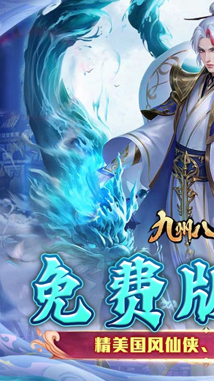 九州八荒录-1.5W免费版 宣传图2