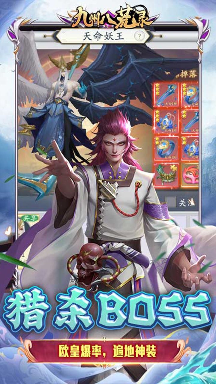 九州八荒录-1.5W免费版 宣传图6
