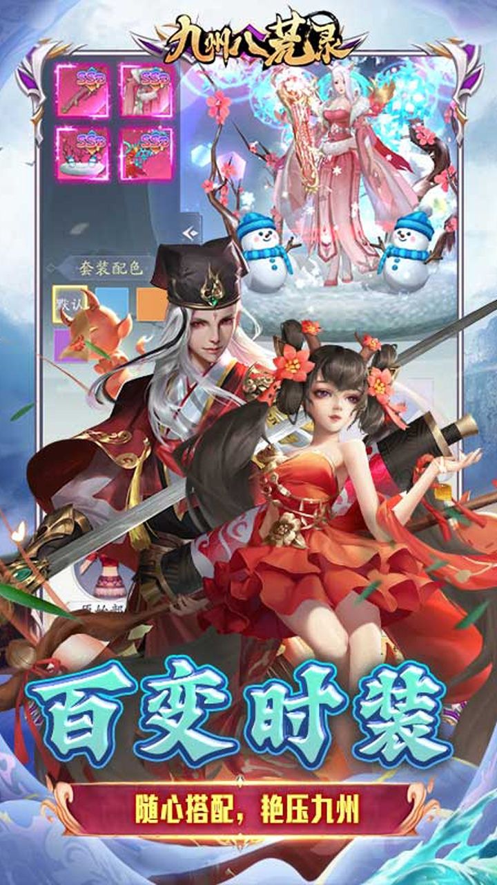 九州八荒录-1.5W免费版 宣传图4