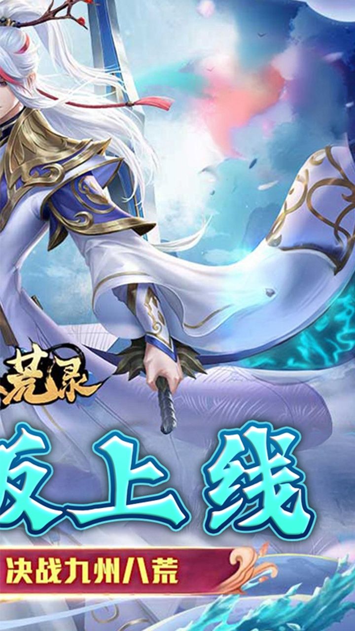 九州八荒录-1.5W免费版 宣传图3