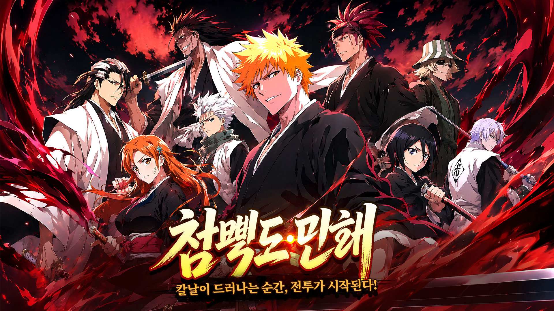 BLEACH:Blood War Chronicle 宣传图2