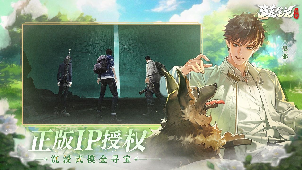 盗墓笔记：启程 宣传图2