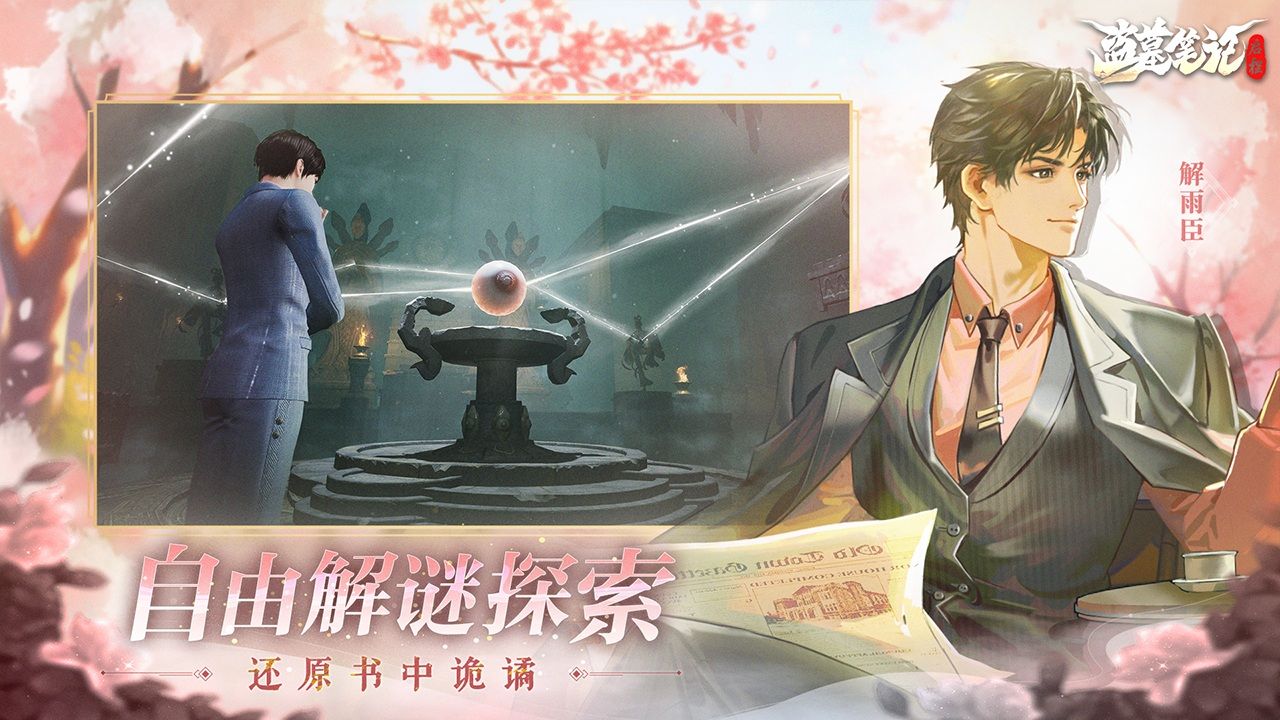 盗墓笔记：启程 宣传图5
