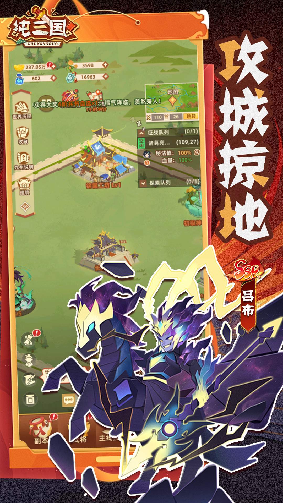 纯三国-免费版 宣传图4