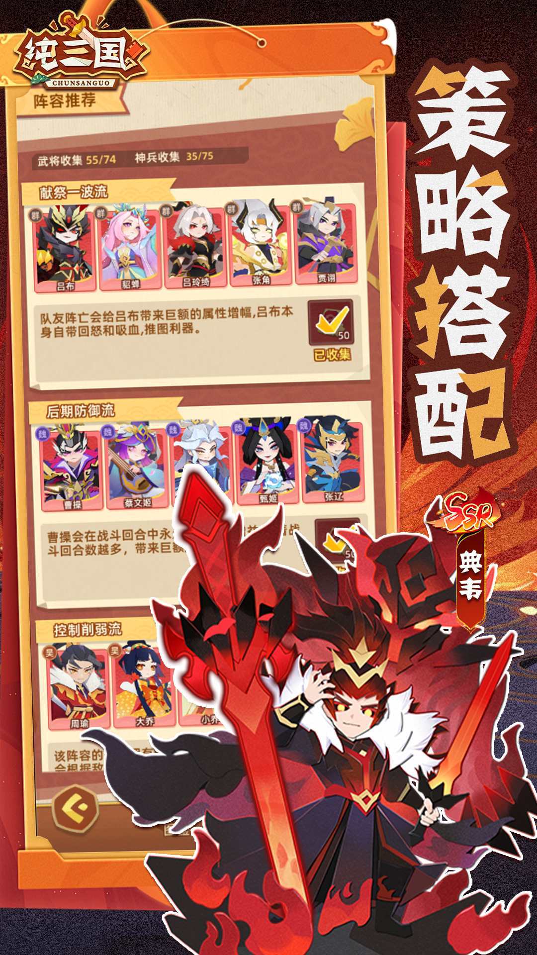 纯三国-免费版 宣传图5