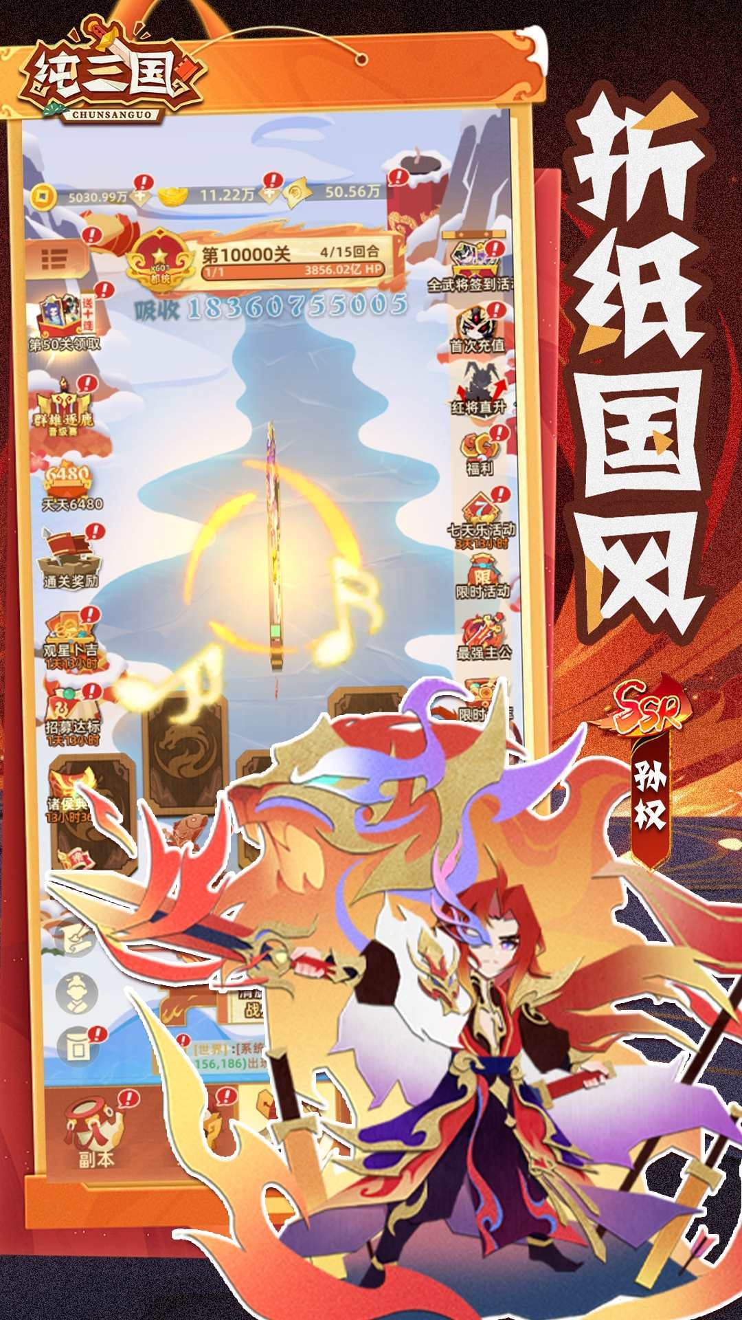 纯三国-免费版 宣传图6