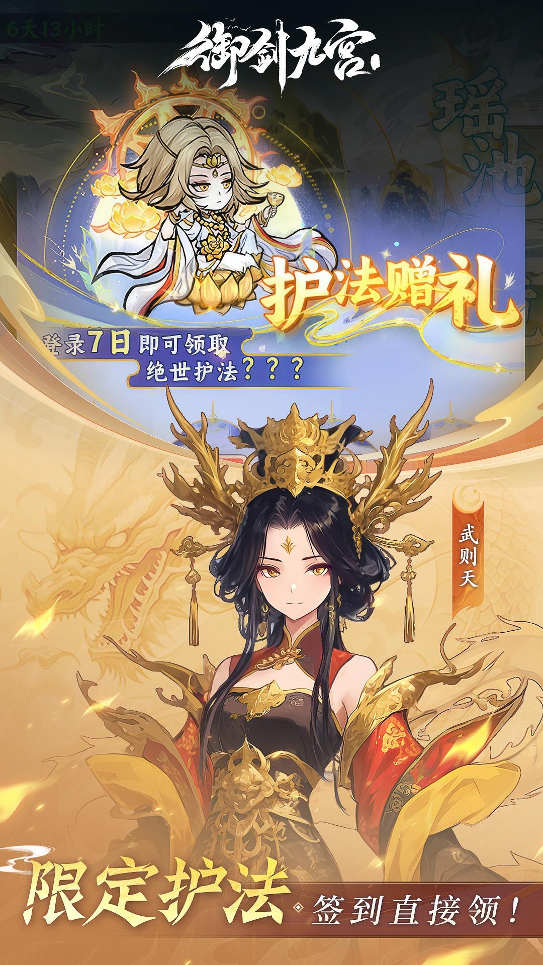 御剑九宫 宣传图4